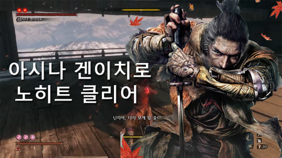 세키로